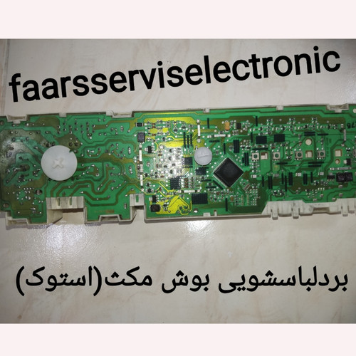 بردلباسشویی بوش مکث(استوک)